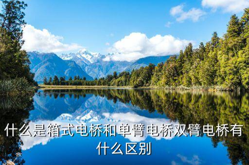 什么是箱式電橋和單臂電橋雙臂電橋有什么區(qū)別