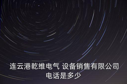 連云港自動(dòng)化設(shè)備商行地址