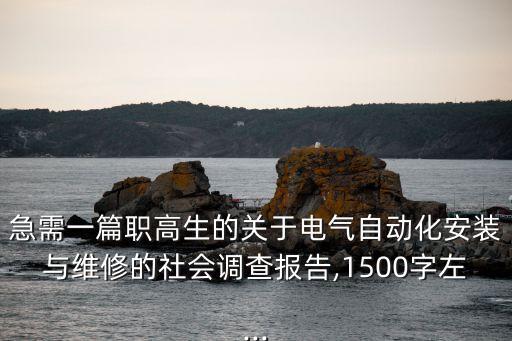 工業(yè)自動化電氣維保安裝,電氣自動化設備安裝與維修難!