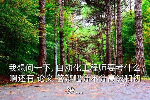 電氣自動化的論文答辯