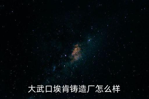自動化澆注鑄造設(shè)備廠家,惠州自動化設(shè)備有限公司怎么做?