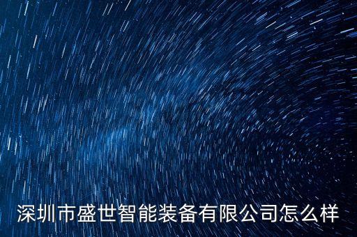 深圳眾發(fā)自動(dòng)化設(shè)備,深圳前十自動(dòng)化設(shè)備公司有哪些?