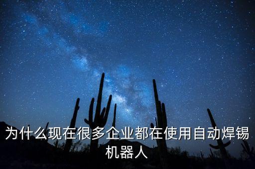 自動(dòng)化設(shè)備電機(jī)壓焊錫,自動(dòng)焊錫機(jī)怎么調(diào)才好焊錫焊?