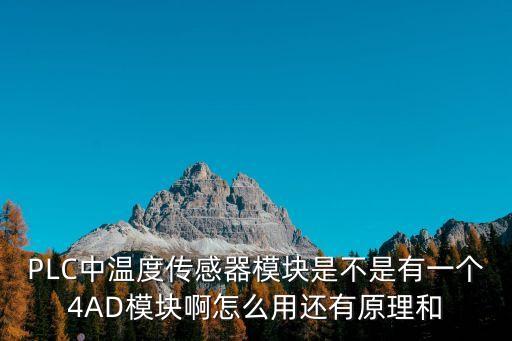 4ad，4AD模塊有幾組輸出