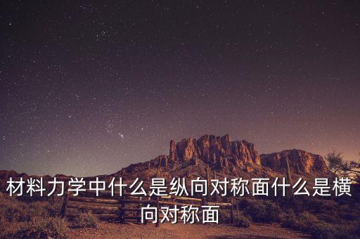 對稱面，BF3的對稱面和對稱軸