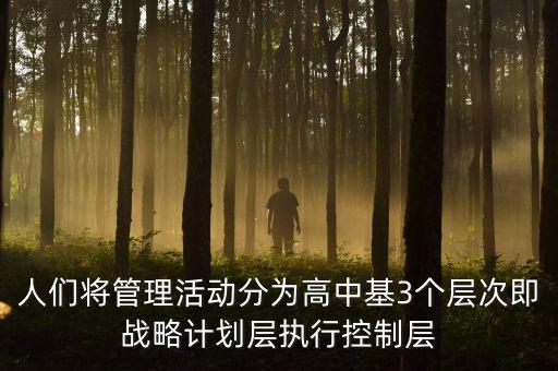 控制層，一個項目中說系統(tǒng)分為表現(xiàn)層控制層邏輯層DAO層和最終數(shù)據(jù)庫