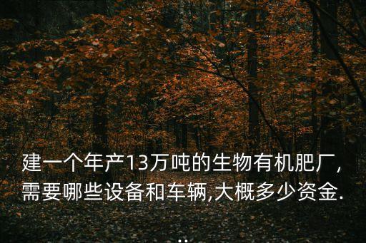 自動化有機肥包裝設(shè)備價格,有機肥生產(chǎn)線配套設(shè)備有哪些?