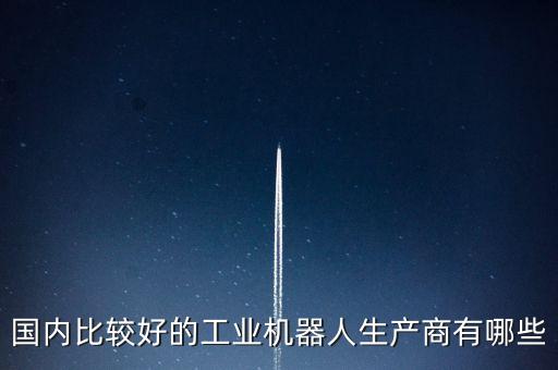 天特自動化有限公司,工業(yè)自動化哪家好?