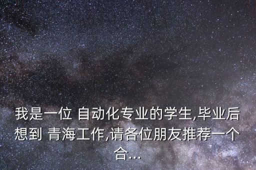 青海自動(dòng)化機(jī)械廠有限公司,青海尼奧自動(dòng)化工程有限公司