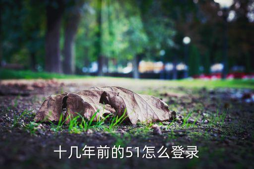 51空間登錄,電腦怎么打不開51空間?一文看懂