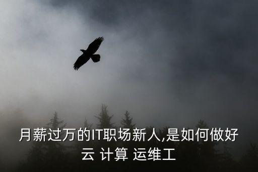 云計(jì)算數(shù)據(jù)中心運(yùn)維管理要點(diǎn)