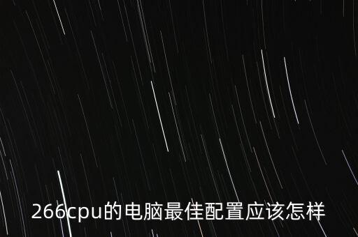 286電腦，286電腦配置一般是什么樣的