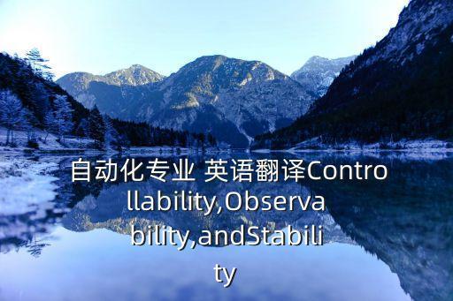 設(shè)備自動化率英語怎么寫,機械設(shè)計制造及其自動化英語怎么寫
