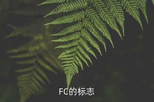 FC的標(biāo)志