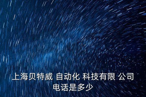 研控自動(dòng)化科技公司客服,深圳研控自動(dòng)化科技公司怎么樣