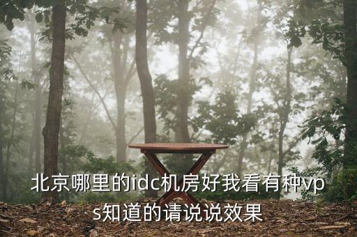bgp酒仙橋數(shù)據(jù)中心,中國內(nèi)蒙古呼和浩特 BGP數(shù)據(jù)中心