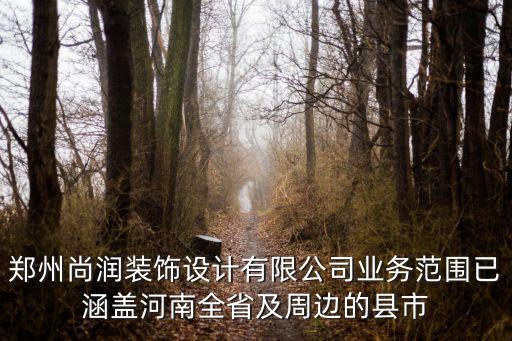 尚潤，尚潤國際貿(mào)易是什么公司