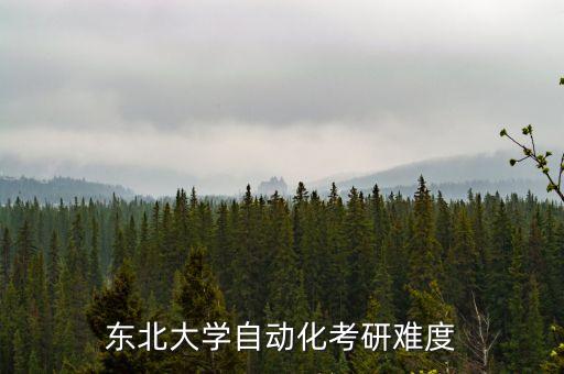 自動化專業(yè)考不考研,自動化考研專業(yè)課考什么?