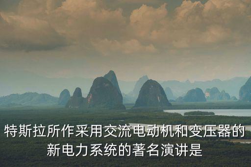 特斯拉陶琳，尼古拉特斯拉妻子