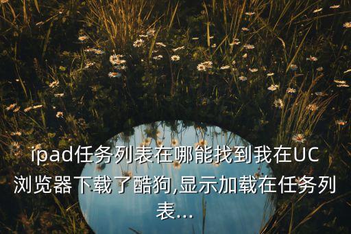 uc自動跳轉(zhuǎn)app store,uc瀏覽器自動跳轉(zhuǎn)怎么解決