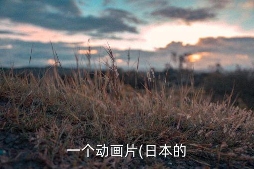 日本喵懂機(jī)器人,日本機(jī)器人妻子為何大受歡迎?
