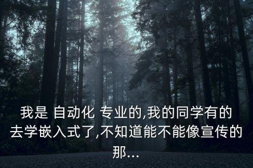 到哪學(xué)自動(dòng)化專(zhuān)業(yè)好找工作