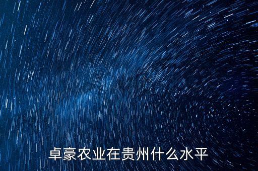遵義有哪些大數(shù)據(jù)企業(yè),那些中國大型企業(yè)進(jìn)駐遵義?