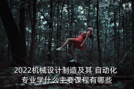 設(shè)備自動化應(yīng)該學什么專業(yè),自動化設(shè)備編程用什么軟件