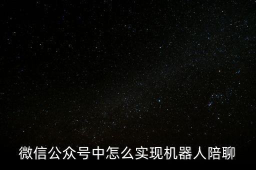 微信機器人可可,微信群聊機器人怎么弄?