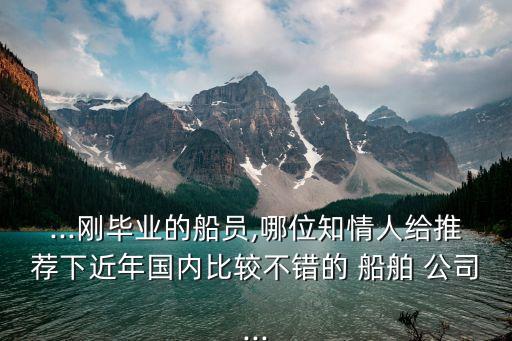 常州有船舶自動(dòng)化公司嗎,常州船舶公司排名