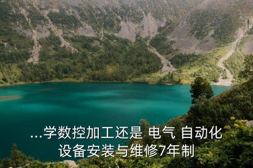 電氣自動化是高級技工證嗎