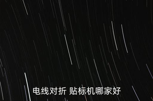 廣州貼標(biāo)自動化設(shè)備定制,自動化貼標(biāo)設(shè)備適用于多品種少批量