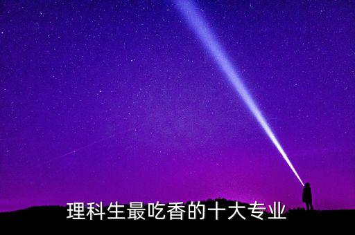 自動化專業(yè)都是學(xué)霸,自動化專業(yè)，你準(zhǔn)備好了嗎?