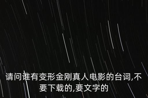 4500x直升機(jī)變身機(jī)器人,三變金剛有哪些飛機(jī)形態(tài)?