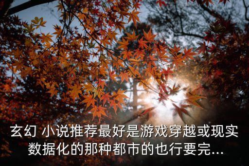 重生地球數(shù)據(jù)化小說,陳默重生地球仙尊小說