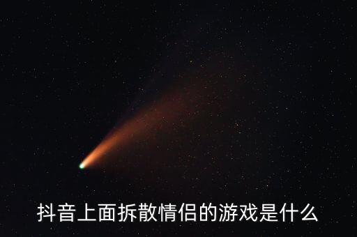 搞怪游戲,直播間玩什么游戲比較好?