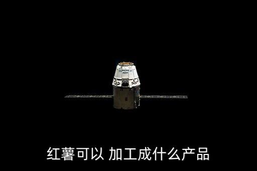 芭蕉芋淀粉加工自動化設備