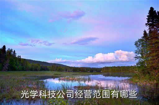 光電自動化輔料是什么專業(yè),未來就業(yè)趨勢
