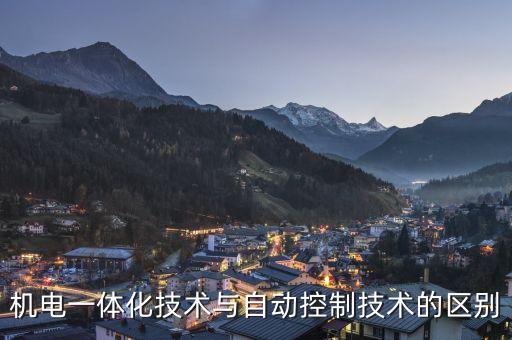 自動控制技術(shù)，自動控制技術(shù)具有什么優(yōu)點