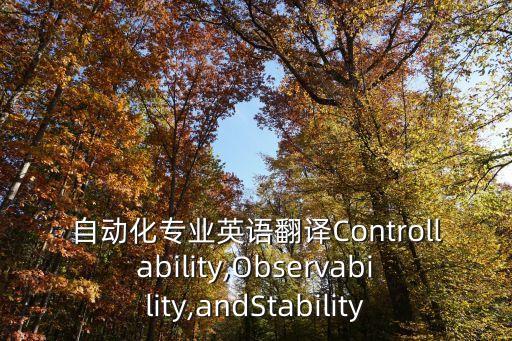 自動化專業(yè)英語翻譯Controllability,Observability,andStability