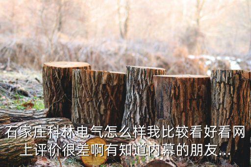 科林電氣自動化考研專碩,科林電氣怎么樣?說一下你就懂了