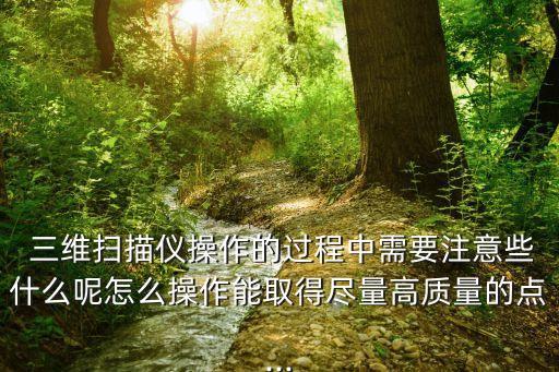 三維點云