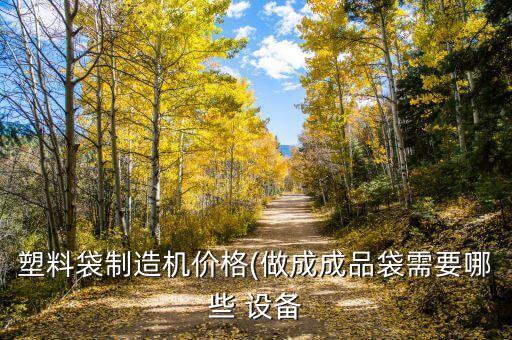 海南自動(dòng)化吹膜設(shè)備哪家好