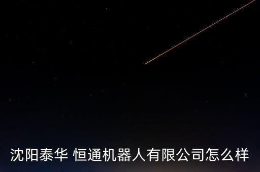 山西恒通電氣自動化,山西職業(yè)技術學院電氣自動化專業(yè)