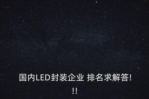 自動(dòng)化設(shè)備國(guó)內(nèi)排名