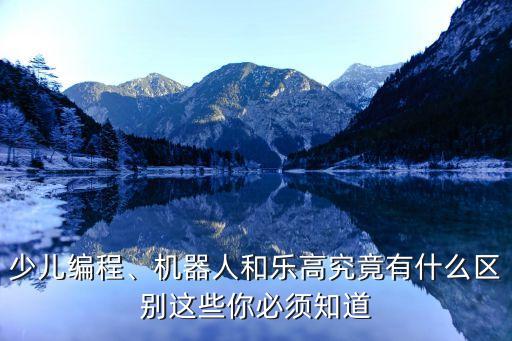 樂高機(jī)器人對手,樂高怎么拼機(jī)器人?