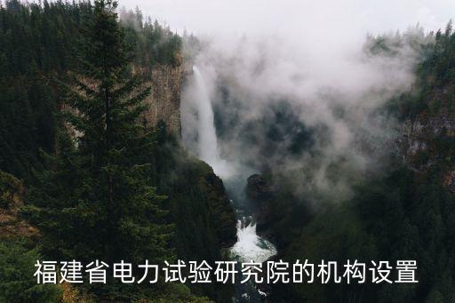 福建電氣自動化改造,電氣自動化專業(yè)介紹:電氣工程應(yīng)用廣泛