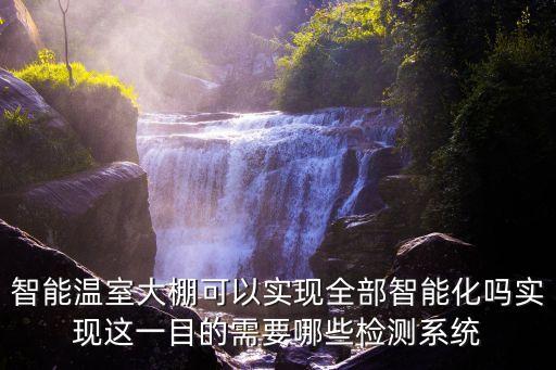 自動(dòng)化全智能化設(shè)備,如何看待自動(dòng)化與智能化?