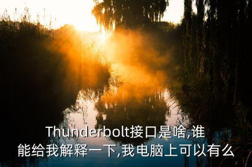 雷電口無數(shù)據(jù)線,ultunite雷電4數(shù)據(jù)線怎么樣