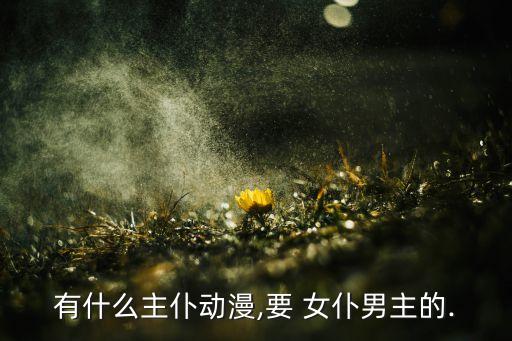 女仆機(jī)器人嗎我在線,打女仆機(jī)器人的作文